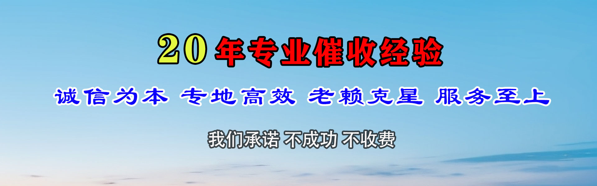 东海要账公司