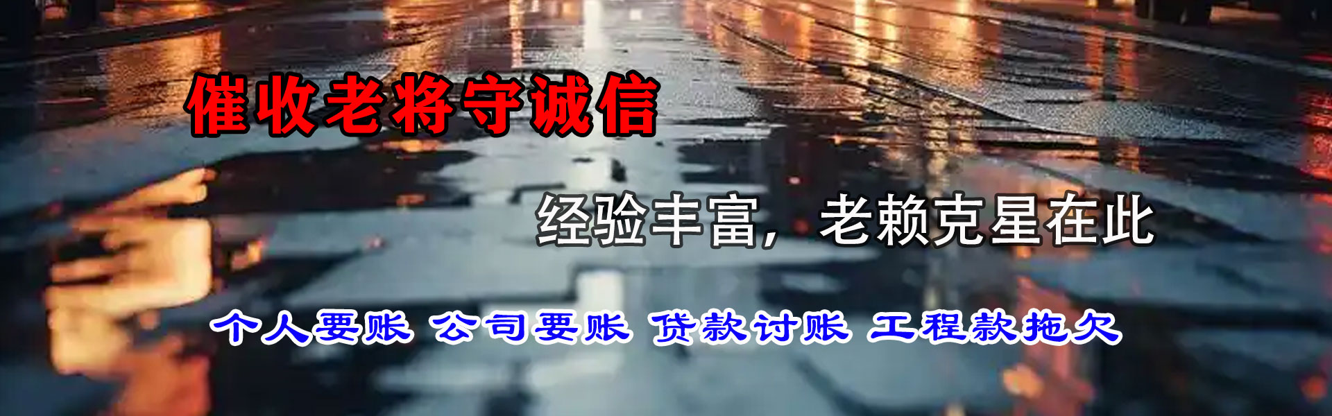东海要账公司